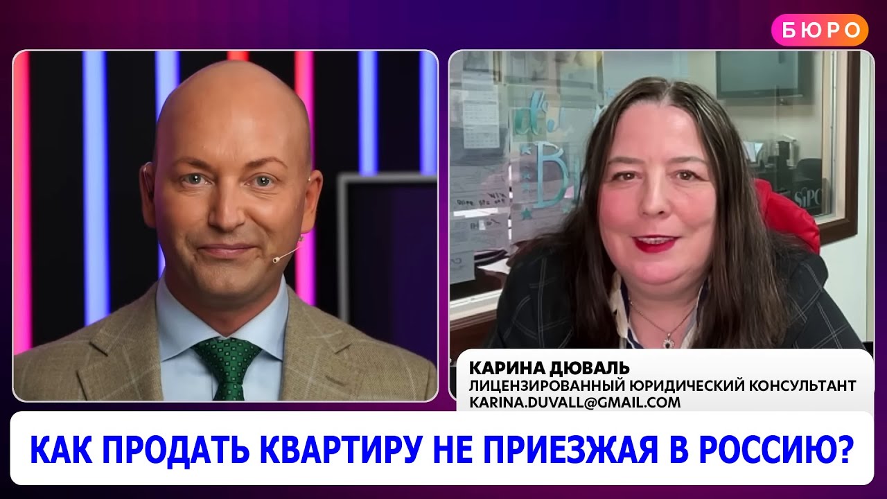 Как оформить продажу-покупку квартиры не приезжая в Россию продавцу и покупателю?