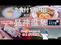 【女ひとり旅】個室２食付1万円台コスパ最強｜昼神温泉日本一の星空ナイトツアー付き｜トロトロ美人の湯｜