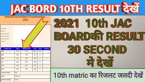 jac board 10th result 2021 || jac board 10th ka result kaise dekhe 2021 || how to check 10th result