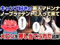 2ch馴れ初め キャンプ好きの美人マドンナ ノーブラでテントに入り メロンを押し当てられ一緒に寝た結果 ゆっくり解説 2ch馴れ初め キャンプ好きの美人マドンナ ノーブラでテントに入り メロンを押し当てられ一緒に寝た結果 ゆっくり解説
