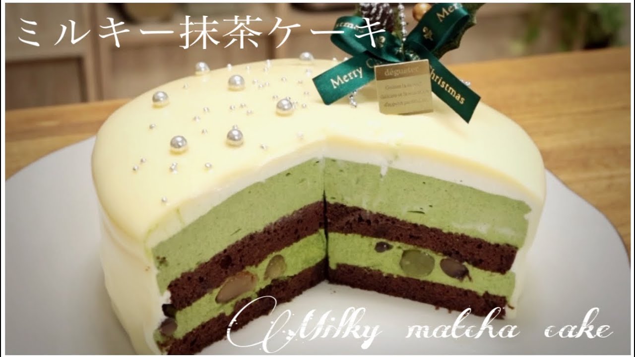 【抹茶ムースケーキ♪】ちょっとおしゃれな抹茶ケーキ"ミルキー抹茶ケーキ"の作り方【お菓子作り】 - YouTube