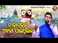 Nilachala ku abadha jaithila ki    superhit bhajan    trilochana parida