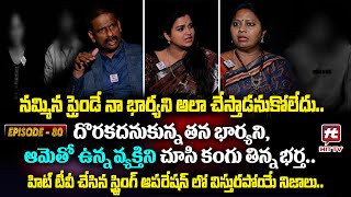 Idi Katha Kadu Jeevitham EP-80 | Dr.Kalyan Chakravarthy | Advocate Ramya | Sreevani@HitTVExclusive