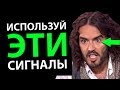 Как Вызывать Уважение и при Этом Не Казаться Сволочью - Рассел Брэнд