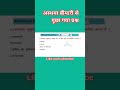 #अस्थमा बीमारी से पूछा गया प्रश्न science tricks exam science shorts video by Kartik sir