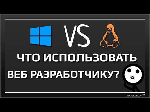 Linux или Windows? Для веб разработчика что-то изменилось в 2018 году?