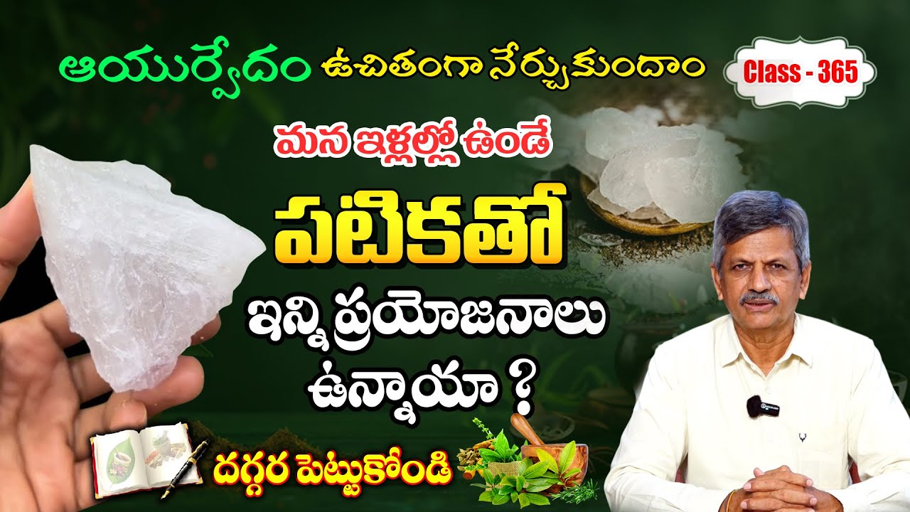 Learn Ayurveda | Free Classes 365 | Benefits of Alam | B Anjaneya Raju #sreesannidhitv