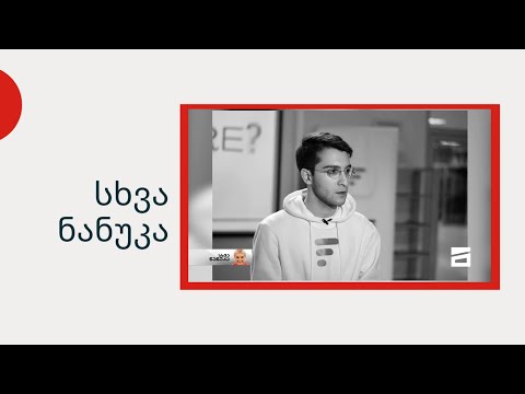 სხვა ნანუკა - ნიკო კვარაცხელიას მკვლელობის ამბავი