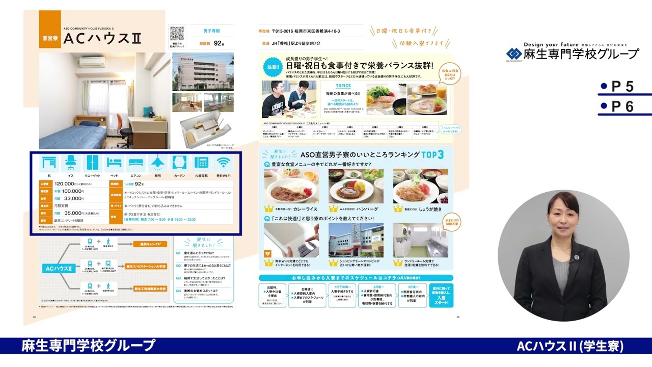 麻生 専門 学校 寮