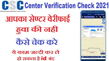CSC Center Verification Check 2021 | CSC Center Physical Verification | CSC Center
