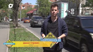 Правила дорожного уважения / Данил Строкач