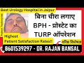 Bph  enlarged prostate treatment by turp  dr rajan bansal institute of urologyjaipur rajasthan