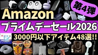 Amazon Prime Day Sale 2026 is now underway! Find your best 48 recommended gadgets and sale items ... Amazon Prime Day Sale 2026 is now underway! Find your best 48 recommended gadgets and sale items ...
