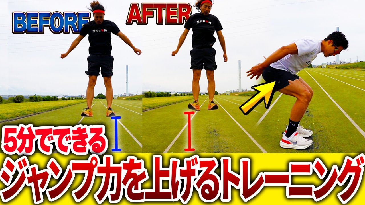 【5分でできる】今より高くジャンプする方法