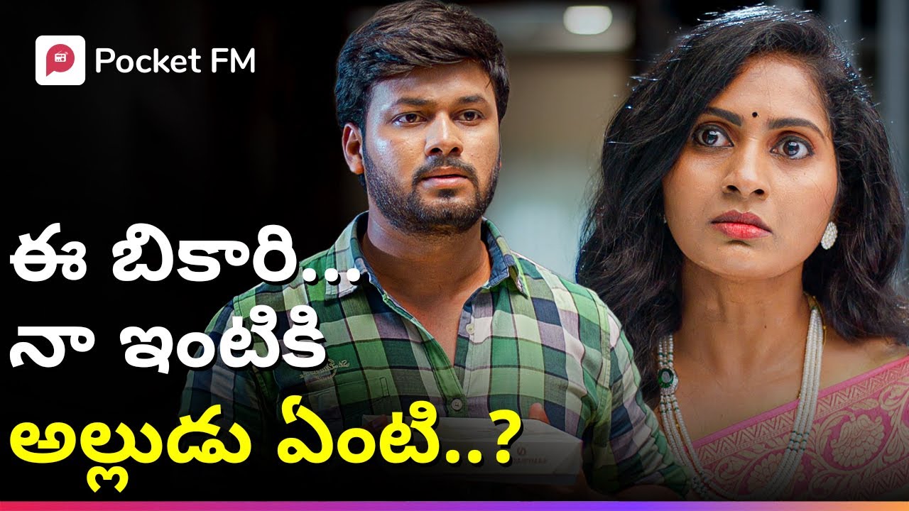 వేల కోట్ల అధిపతి, ఇల్లరికపు పనివాడిగా మారాడు, ఎందుకు...? | King CEO | Mega Movie | Pocket FM