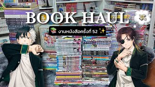 📚 BOOK HAUL 🛍️ | หนังสือทั้งหมดจากงาน 