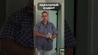 ИДЕАЛЬНЫЙ КЛИЕНТ — какой он? #ИдеальныйКлиент #СеверныйКипр #ИгорьКоршунов