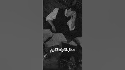 القرآن الكريم #المصحف #قران_كريم #اكسبلور #لايك #الرحمن #العظماء