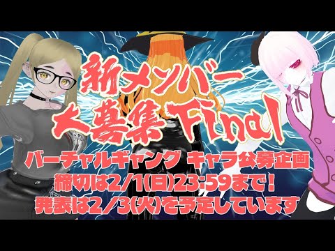【面接】考案 83ファミリー 新メンバー Final【Vtuber】
