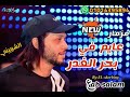 مزمار عايم في بحر الغدر من الحمصاني محمد عبد السلام 2030