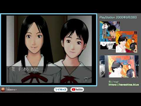 【PS1】クロス探偵物語1（後編 / 第5話「紺碧の記憶」 / その1）