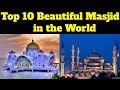 Top 10 Most Beautiful and Amazing Mosque in the World | Largest and Biggest Masjid