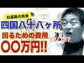 [お遍路前編]四国八十八ヶ所回るための費用〇〇万円!?お遍路の全貌お話します！