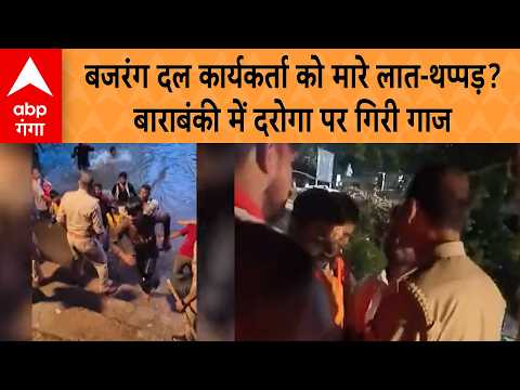 Barabanki News: Sub-Inspector Slaps and Kicks Bajrang Dal Worker? Action Taken Against Sub-Inspec...