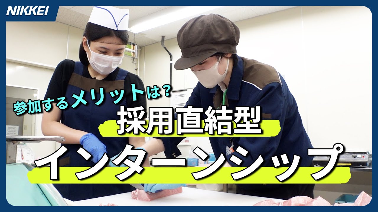 【インターンシップ】採用直結型、就活にどう役立つ？　記者がいなげやで体験