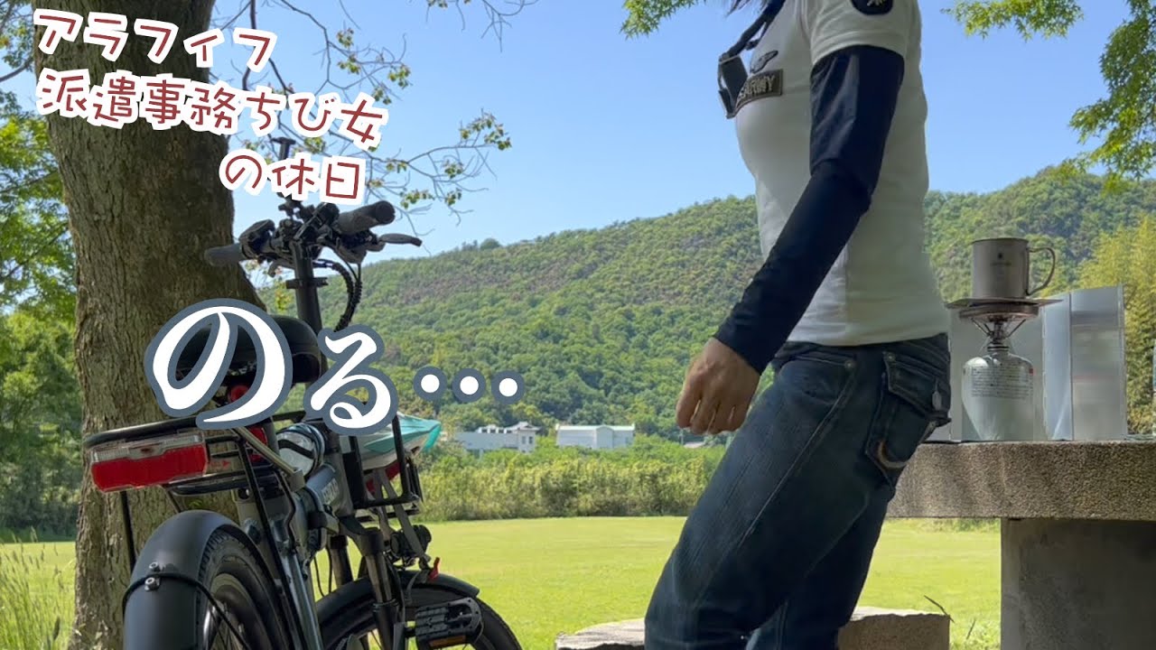 初？アラフィフ派遣事務チビ女の休日はこんなもん…軽バンに積んでアシスト自転車で一人で初めて犬山城下町とかあちこち走りまわって…サイクリング…　EENOUR C4