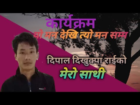 yo man dekhi tyo man samma _ episode 7 | | यो मन देखि त्यो मन सम्म _७ Dipal Dikhukpa Rai||