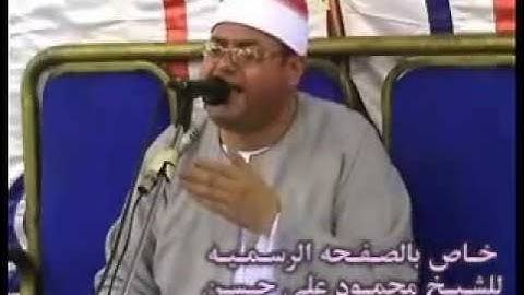 الشيخ محمود على حسن ينهي الكلام في سورة لقمان