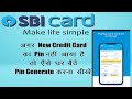 एसबीआई बैंक क्रेडिट कार्ड पिन कैसे बनाये | How to Generate SBI Credit Card Pin