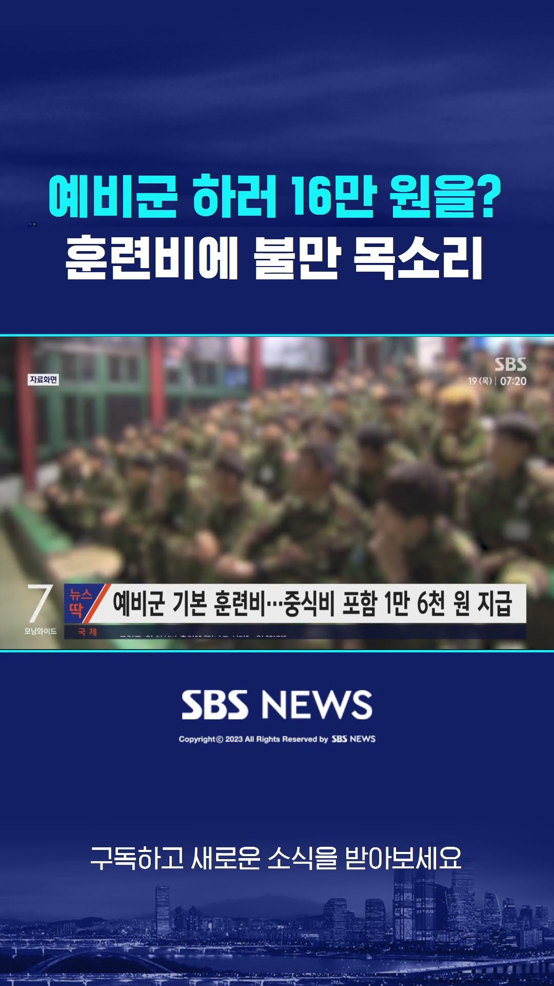 예비군 때문에 16만 원을?…훈련비에 불만 목소리 #shorts