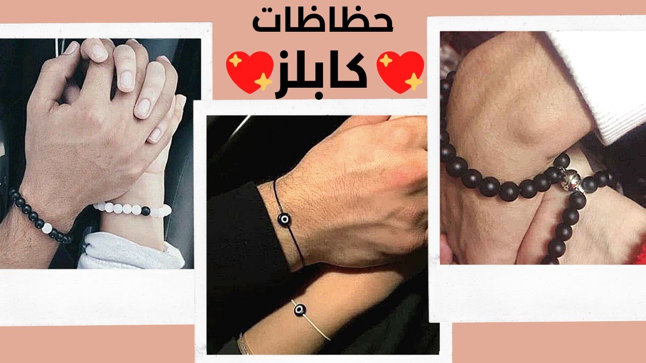 حظاظات كابلز 3 أفكار مختلفة #حظاظات #bracelets  #couplebracelet #diy  #handmadejewelry #فكرة_تيوب