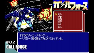 Play】PC-8801 ガルフォース 創世の序曲 #02 レトロゲーム - YouTube