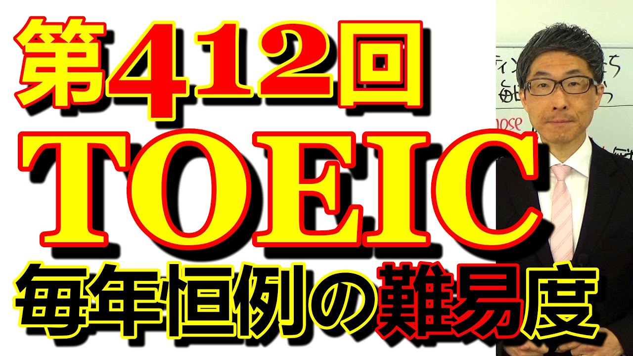 第412回TOEIC L&R公開テスト感想～新年一発目は毎年恒例の難易度～SLC矢田