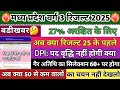 MP Class 3 Result Date Announced |Varg 3 result 2025|Varg 3 cut off 2025 #varg3cutoff​ #varg3result​