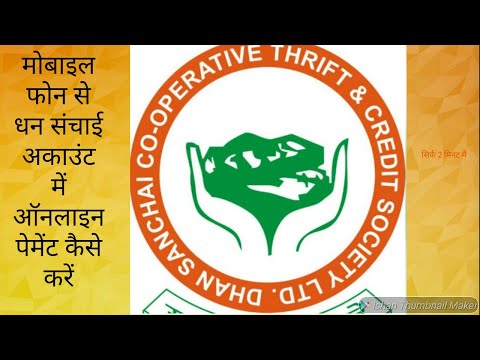 How To Make Dhan Sanchai Online Payment | Mobile Se Dhan Sanchai Payment Kaise Kare | Tech India