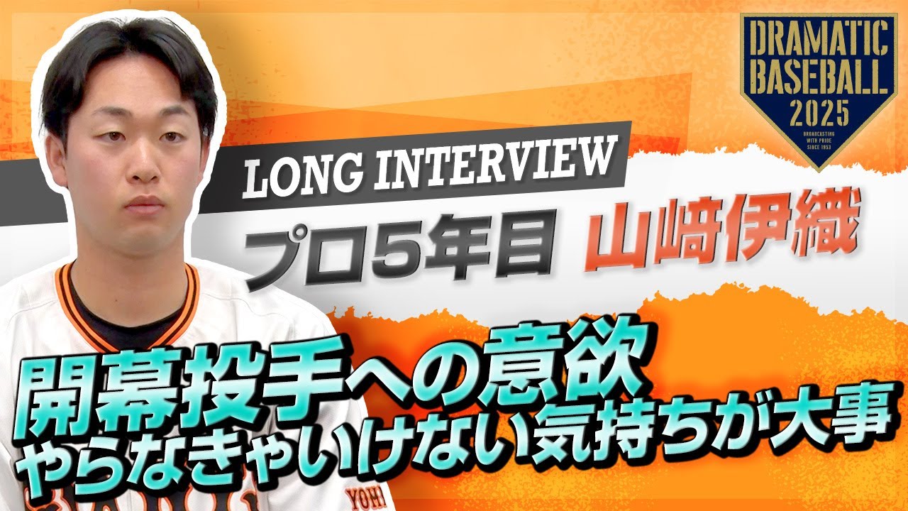 ロングインタビュー】プロ5年目 