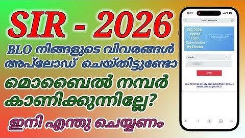BLO നിങ്ങളുടെ വിവരങ്ങൾ അപ്‌ലോഡ് ചെയ്തിട്ടുണ്ടോ? | How to Check SIR Enumeration Form Upload Status
