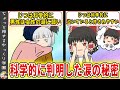 涙ひとつで人間関係が変わる…⁉科学的に判明している涙の雑学５選【ゆっくり解説】