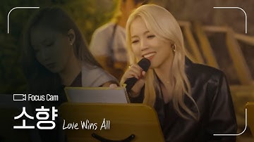 FOCUS CAM | 소향(Sohyang) - ‘Love Wins All’ | #나라는가수