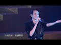 Capture de la vidéo 莫文蔚~莫后年代暫別音樂會2014