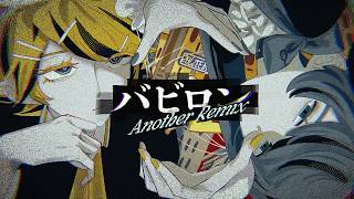 Babylon【Another Remix】