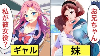 俺のブラコン妹を直すためにクラスのギャルに彼女のフリをお願いしたら、、【ソプラノ漫画】【漫画】【マンガ動画】【アニメ】