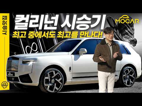 <strong>롤스로이스</strong> 신형 컬리넌 블랙 배지 시승기...<strong>가격</strong> 7억인데, 이건 너무 야하죠?