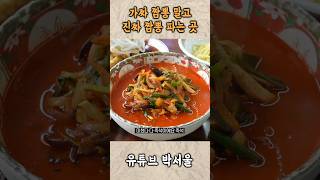 *짬뽕당* 영상