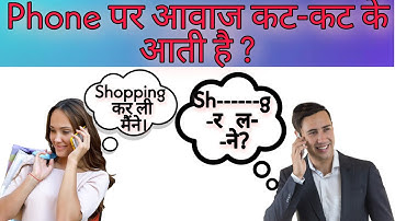 Voice break during call | voice call problem | technical6