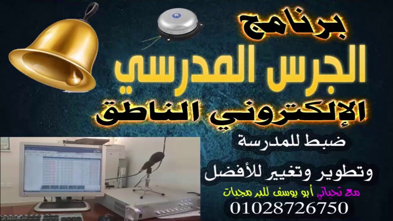 البرنامج الناطق